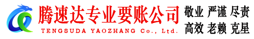 绩溪要债公司